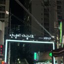 평화시장 | 대구 동구 평화시장 닭발강정 똥집 맛집 평강공주와온달장군