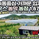녹동농장 이미지