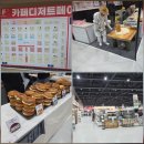 영리페어 | 마곡 코엑스 2026 카페디저트페어 방문 후기 및 알짜 주차 꿀팁(ft. cdf)