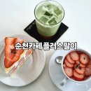 플러스82커피 (송탄점) | 순천 카페 플러스팔이커피 +82커피 딸기 맛집 ! 순천 호수공원 카페 [내돈내산]