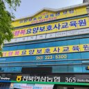 더행복요양보호사교육원
