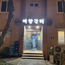 예향갈비