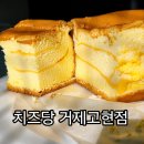 거제카스테라 | 대왕카스테라 치즈당 거제고현점 솔직 후기