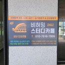 비허밍스터디카페 군산디오션점 | 다가오는 수능 군산 디오션 스터디 카페 비허밍 군산점