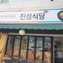 일품진성