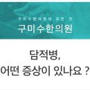 왜관한의원 네이버블로그