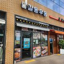 길동우동 고덕비즈밸리점