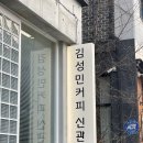 김성민커피 - 수원시 영통구 권선로882번길 107-46 | 김성민커피