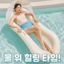 어바웃퓨어 | 스윔어바웃 퓨어 아쿠아 라운지 워터해먹 물놀이 튜브 감성 대형 워터 베드 후기