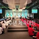 (주)동우이앤씨
