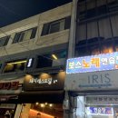 보스 노래연습장 이미지