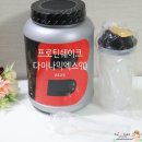 초코맛 프로틴쉐이크 바디맥스 다이나믹엑스 90 먹어본 후기