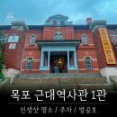 근대역사관 1관 방공호 앞 이미지