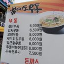 월미도 우동
