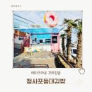 청사포등대김밥 이미지