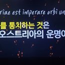 벌거벗은세계사 근친혼의 저주? 세계를 제패한＜합스부르크 가문＞ 1, 스위스 아르가우 가문 탄생 이미지