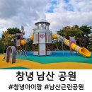 창녕 남산근린공원 | 창녕 아이랑, 남산근린공원 숲체험원