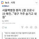 서울 백병원 응급실 폐쇄 이미지