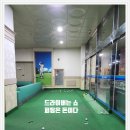 서청주새마을금고 골프연습장 이미지