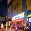대구 수성못신상술집 &#39;쏘시지요&#39;