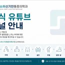 소하신기찬마취통증의학과의원 네이버블로그