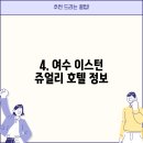 이마트24 호텔케니여수점 이미지