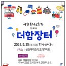 더함장터사회적협동조합 이미지