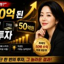 이거 진짜 실화일까? 1억이 50억 된 배우 고현정의 레전드 투자