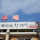 복이네뷔페 이미지