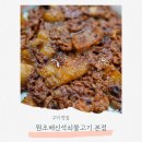 원조배신석쇠불고기본점 | 구미 맛집 원조배신석쇠불고기 본점 솔직 후기! 돼지석쇠양념불고기 &amp; 돼지석쇠소금구이
