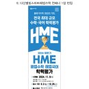 [hme] 9. 다산별빛스마트해법수학 천배너 시안입니다 이미지