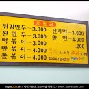 그집튀김분식 이미지