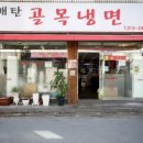 매탄골목냉면