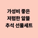시니어를 위한 보자기 선물포장반 | 가성비 좋은 저렴한 알뜰 추석 선물세트