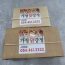 상사동로 | 구미닭강정 1등각? 상모동 맛집 사곡동맛집 솔직후기