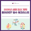 라팡산부인과의원 | 불당동난임병원 :: 2026년 새해 임신 계획 중이라면? 필수 체크리스트