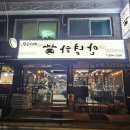 장군이네 안녕하소