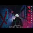 [방탈출 #29] 광주 전대후문 방탈출 숨바꼭질2호점 - 재개발구역(3인후기)