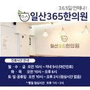 일산365한의원 이미지