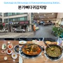 124 | 평내호평역 감자탕 맛집 추천, 24시간 영업하는 푸짐한 본가뼈다귀감자탕