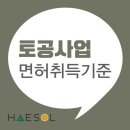 토공사업 면허 등록기준 및 제출서류 리스트 총정리 이미지