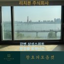 서울 삼성강변 유리난간 공동구매 후기
