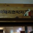 현악사 - 홍성군 아문길 57 | 현악사