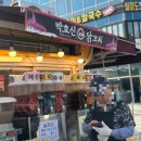 월미도 치즈닭꼬치맛집 박효신닭꼬치
