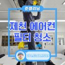 준클리닝 이미지