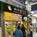 🍗 강서구 닭강정 맛집 방신시장 허브닭강정 솔직 후기 (+주차, 웨이팅 정보)