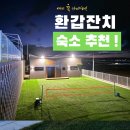 하회풀빌라 | 안동 환갑잔치 숙소 추천 | 가족모임에도 완벽한 신축 하회풀빌라