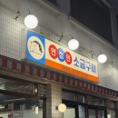 석촌호수 맛집 고깃집 연정민 소금구이 솔직한 후기