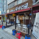 황토식당 | [대전 맛집]대전현지인맛집 매봉식당 계족산본점 황토길 두부전골 후기