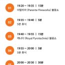 용산-이촌-191 | [축제]2025년 서울 불꽃축제 명당자리&amp;일정&amp;꿀팁